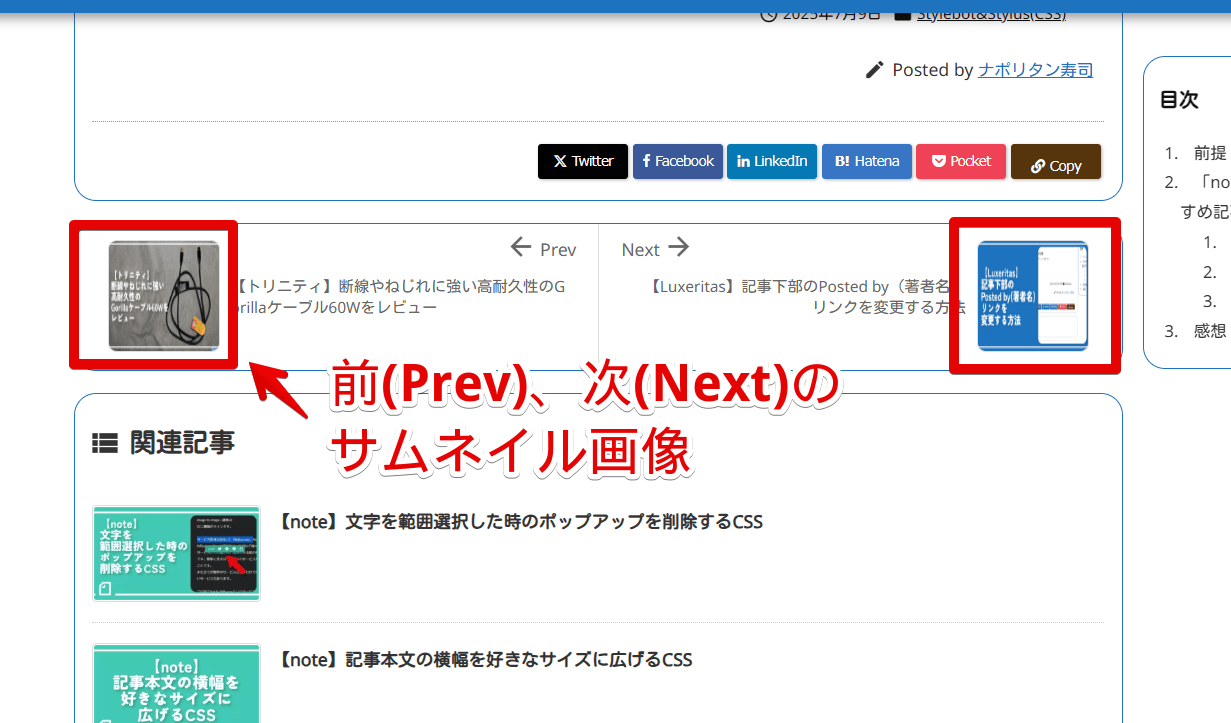 「Luxeritas」の記事末尾にある前(Prev)、次(Next)のサムネイル画像