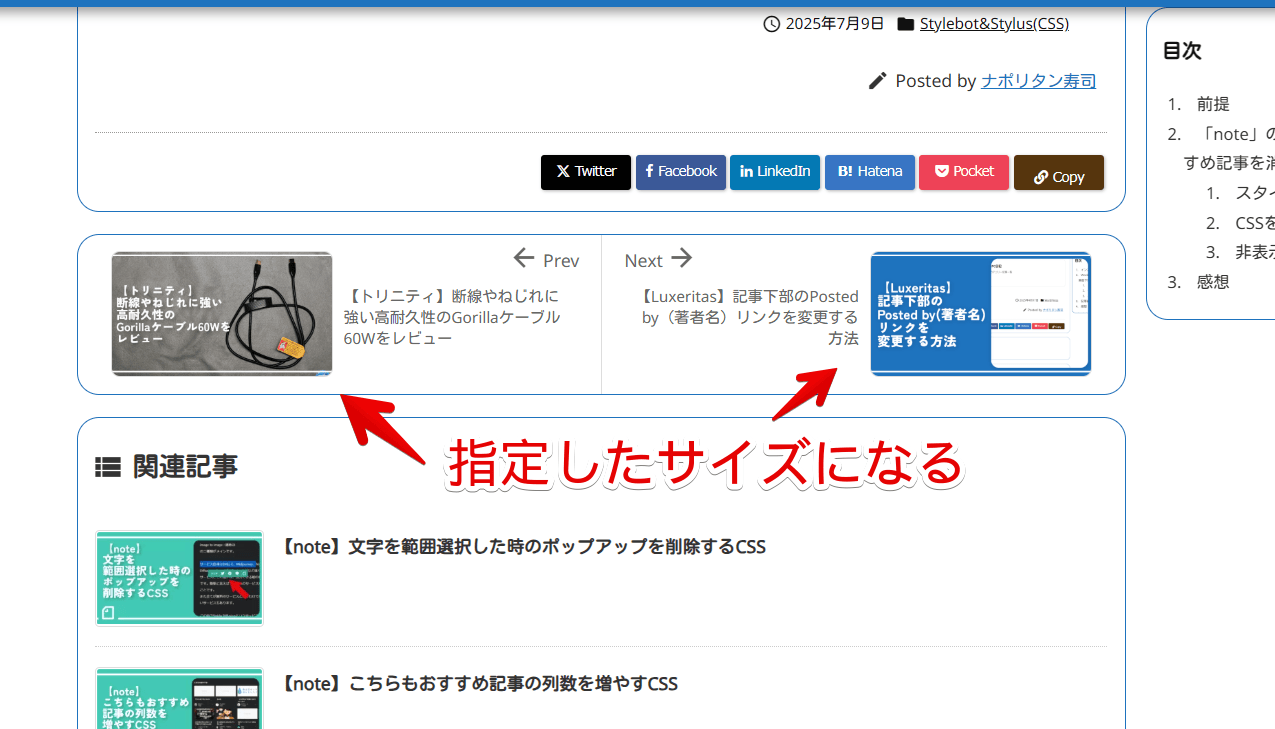 「Luxeritas」の記事末尾にある前(Prev)、次(Next)のサムネイルをCSSでサイズ調整した画像