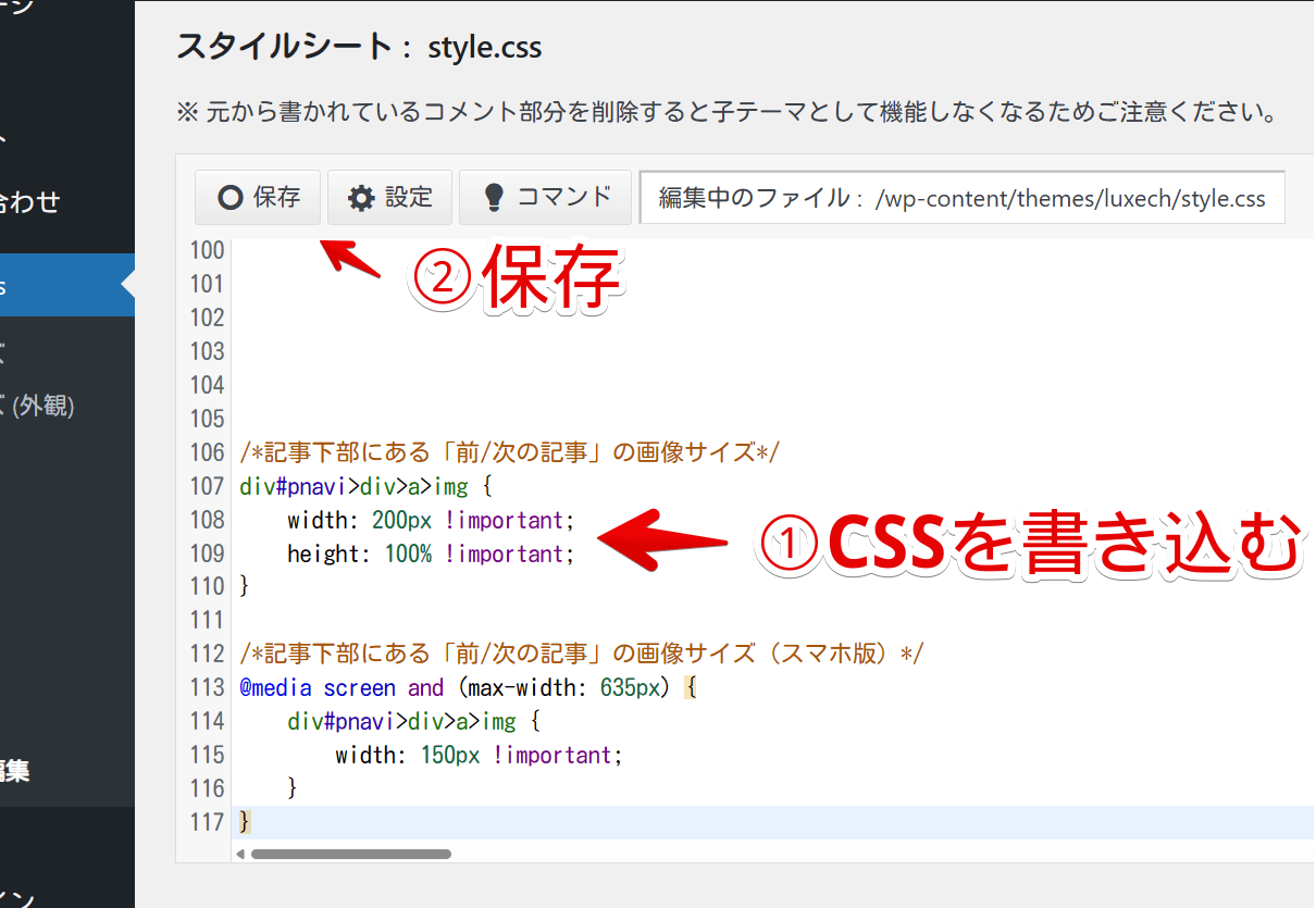 「Luxeritas」の子テーマの編集に前(Prev)、次(Next)の記事のサムネイル画像を変更するCSSを書き込んだ画像