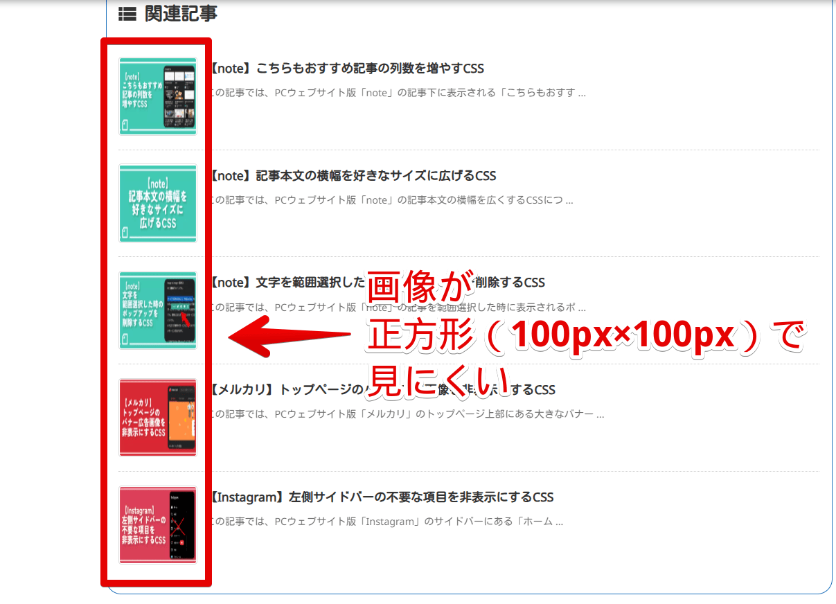 「Luxeritas」の関連記事に表示されているサムネイルサイズ画像