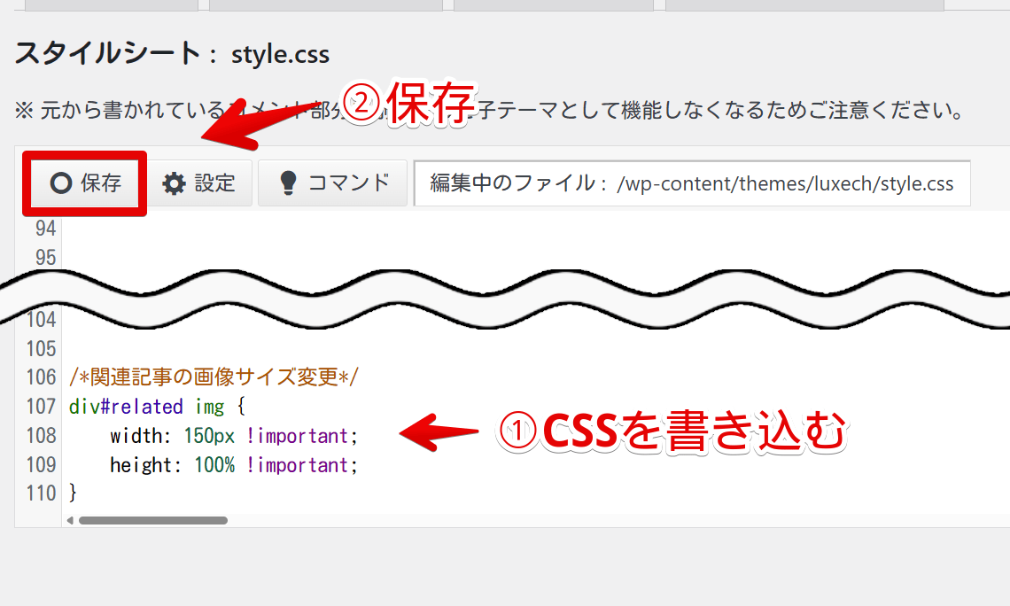 「Luxeritas」の子テーマの編集(style.css)に関連記事のサムネイル画像サイズを変更するCSSを書き込んでいる画像