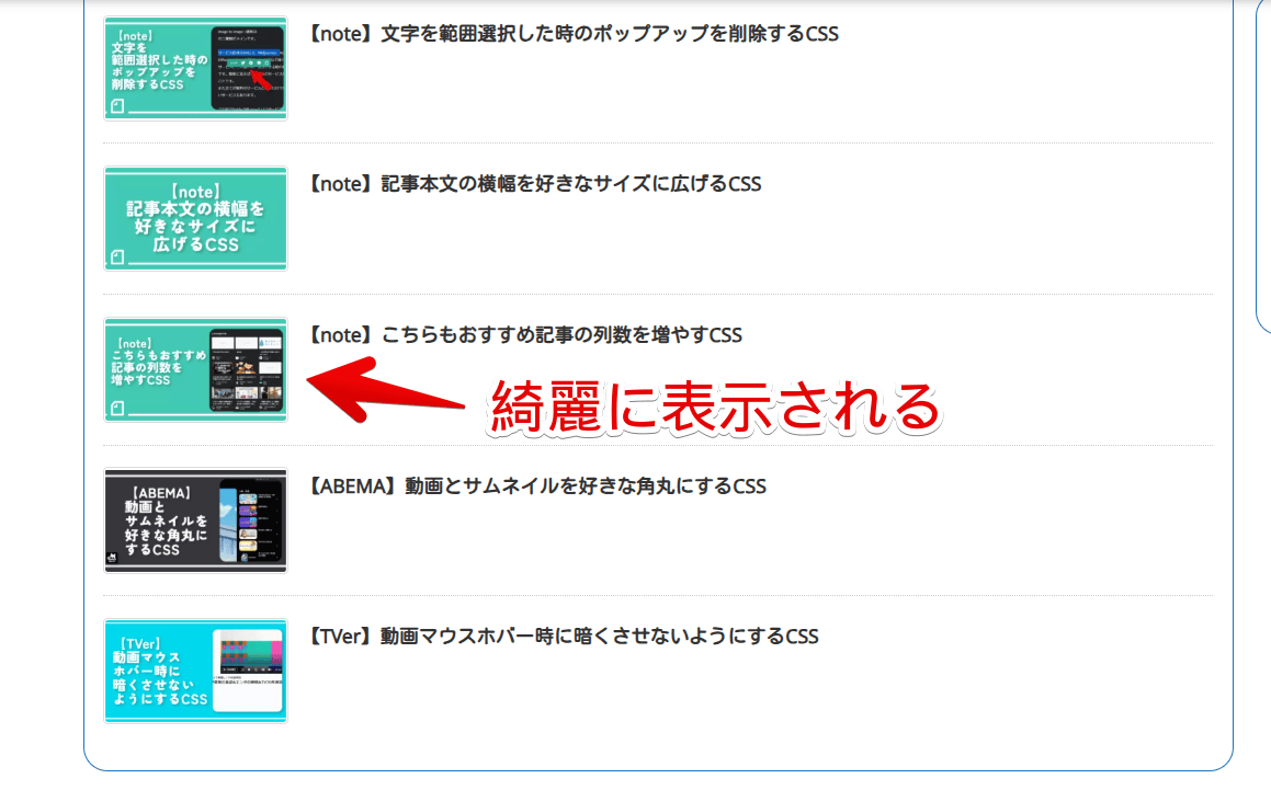 「Luxeritas」の関連記事のサムネイル画像サイズをCSSで調整した画像