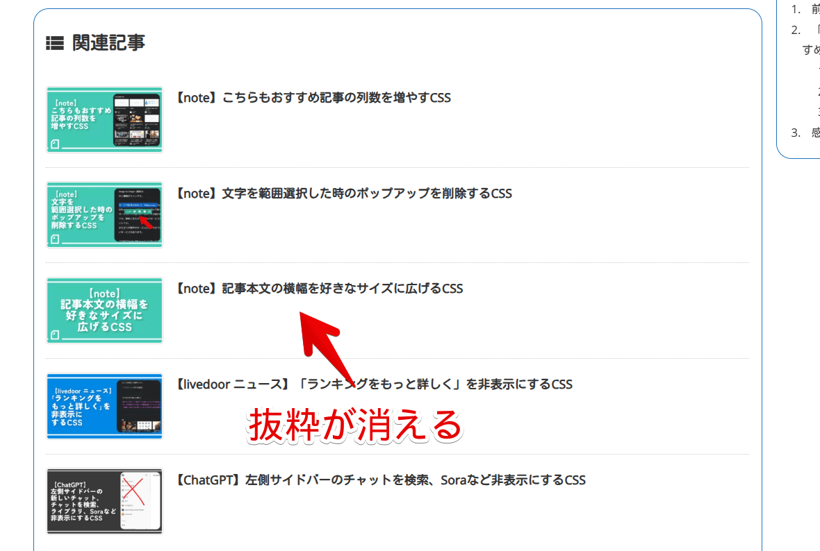 「Luxeritas」の関連記事の抜粋文をCSSで非表示にした画像