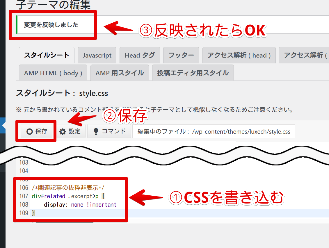 「Luxeritas」の子テーマの編集(style.css)に関連記事の抜粋文を非表示にするCSSを書き込んでいる画像