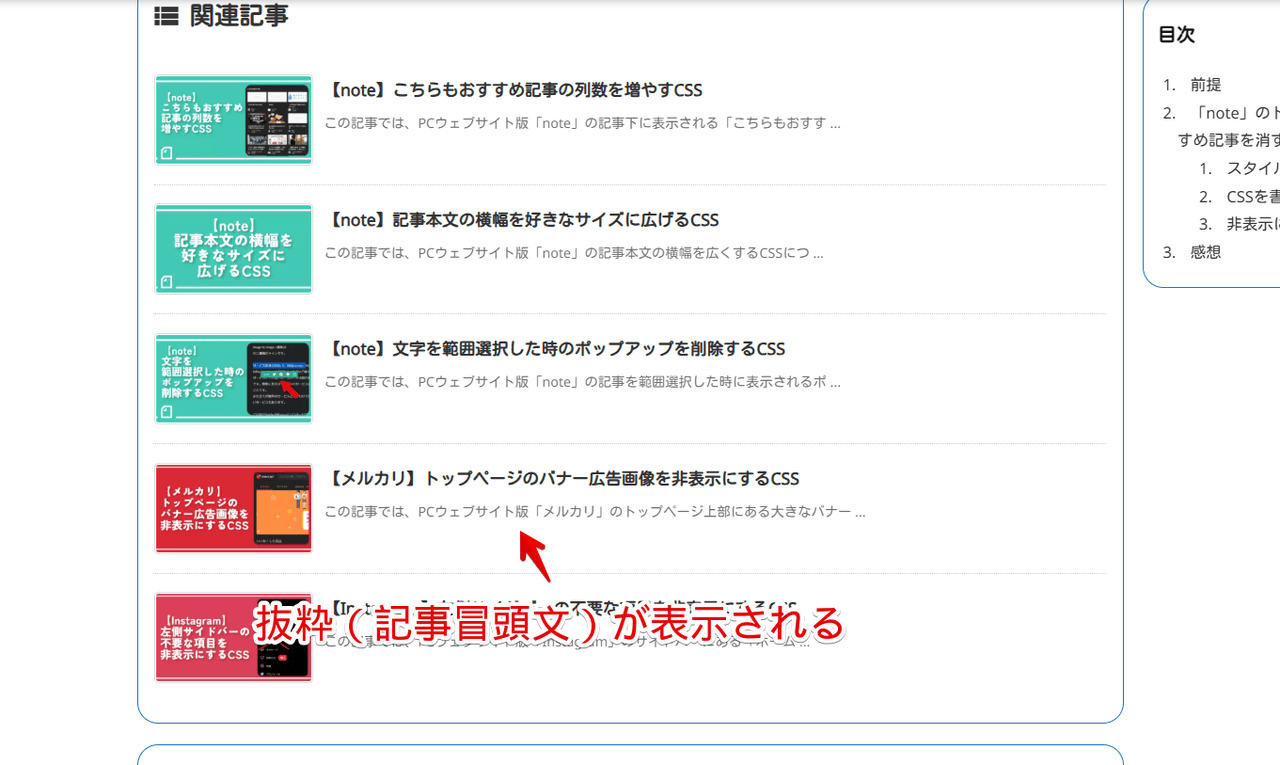 「Luxeritas」の関連記事に表示されている抜粋文画像