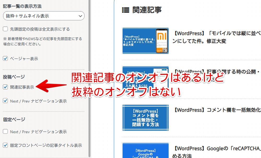 「Luxeritas」のカスタマイズ(外観)ページにある関連記事設定画像