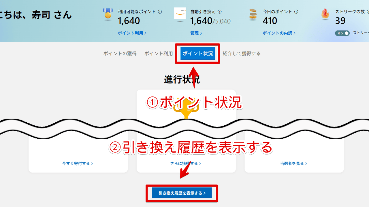 PC版「Microsoft Rewards」でポイントの注文履歴を表示する手順画像