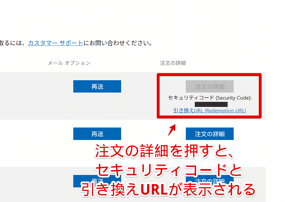 PC版「Microsoft Rewards」の注文履歴からメールが正常に届かなかったアマギフを表示させる手順画像