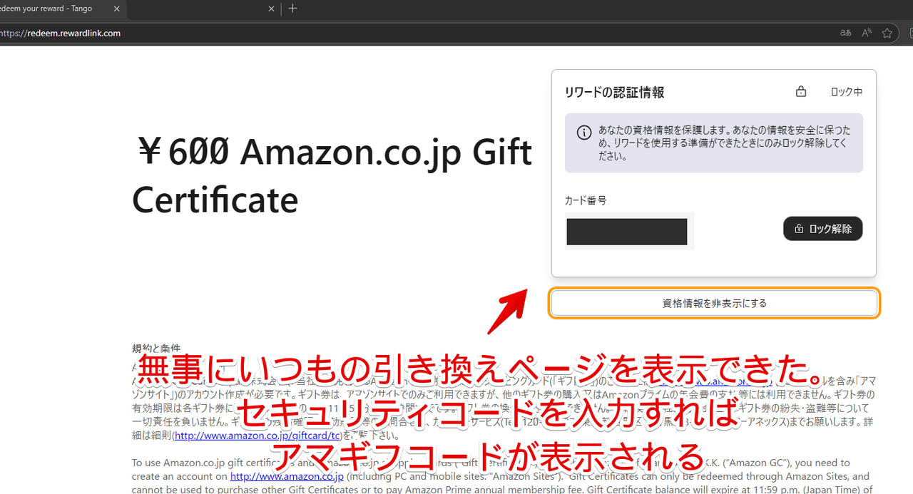 PC版「Microsoft Rewards」の注文履歴からアマギフ交換ページを開いた画像
