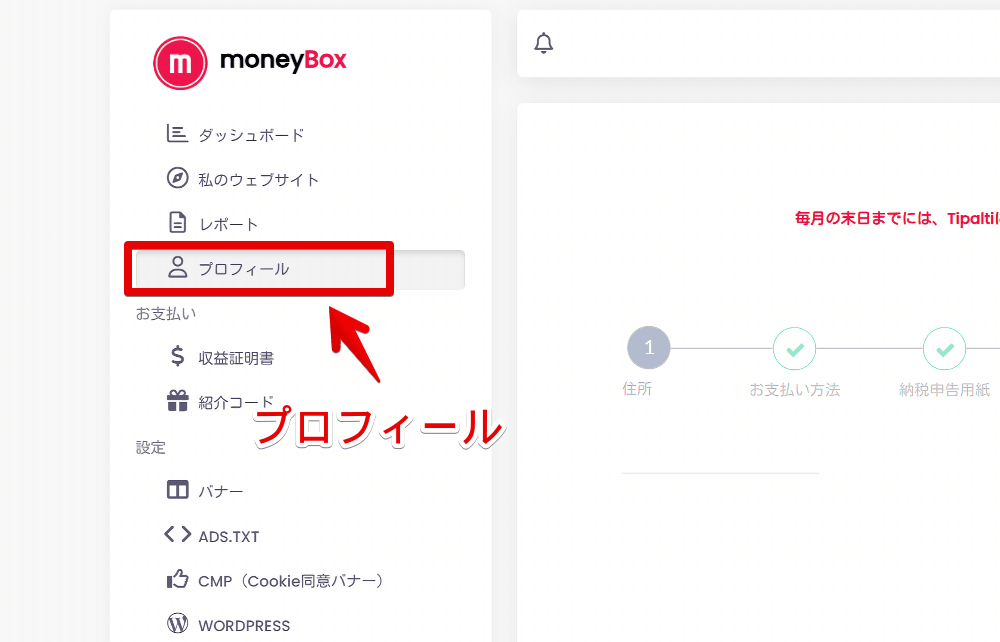 「The Moneytizer」のプロフィールページを開く手順画像