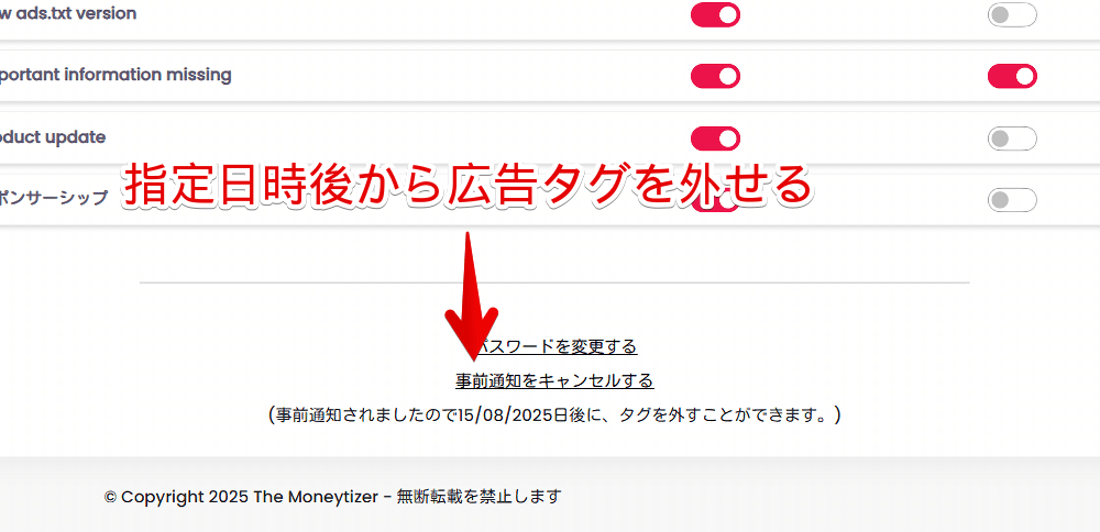 「The Moneytizer」で事前通知した後に表示されるメッセージ画像