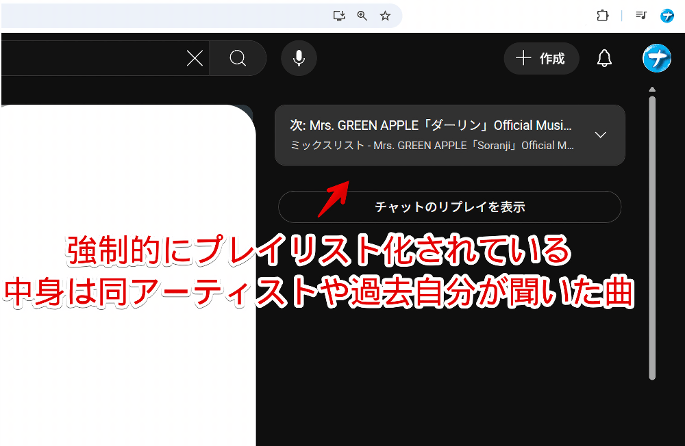 PC版「YouTube」で音楽動画を再生すると勝手にミックスリスト作成されている画像