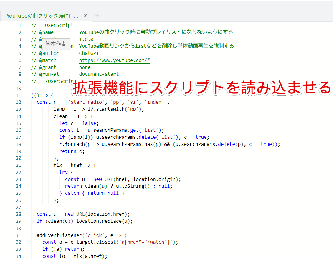 「ScriptCat」拡張機能にYouTubeのURLからプレイリストで開くパラメータを除去するスクリプトを書き込んだ画像