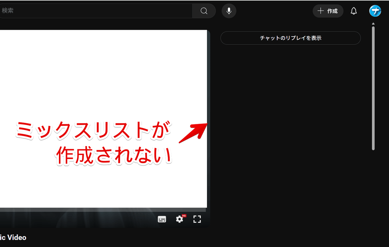 JavaScriptを使ってYouTubeで音楽動画を開いてもミックスリストにさせないようにした画像