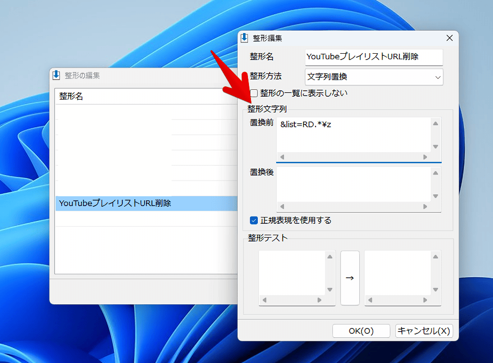 Windowsの「Clibor」の自動整形機能を使って自動的に「&list=RD」を除去するようにした画像