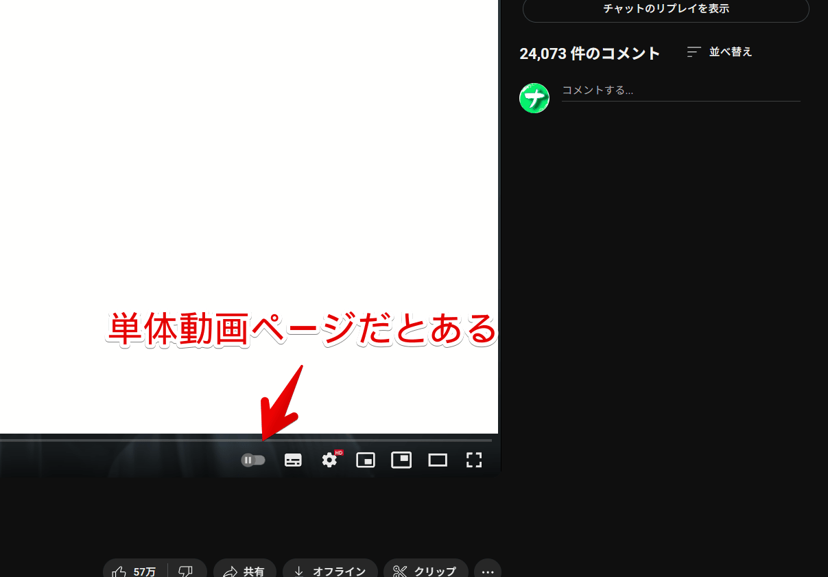 PC版「YouTube」の動画プレーヤー内にある自動再生オンオフボタン画像