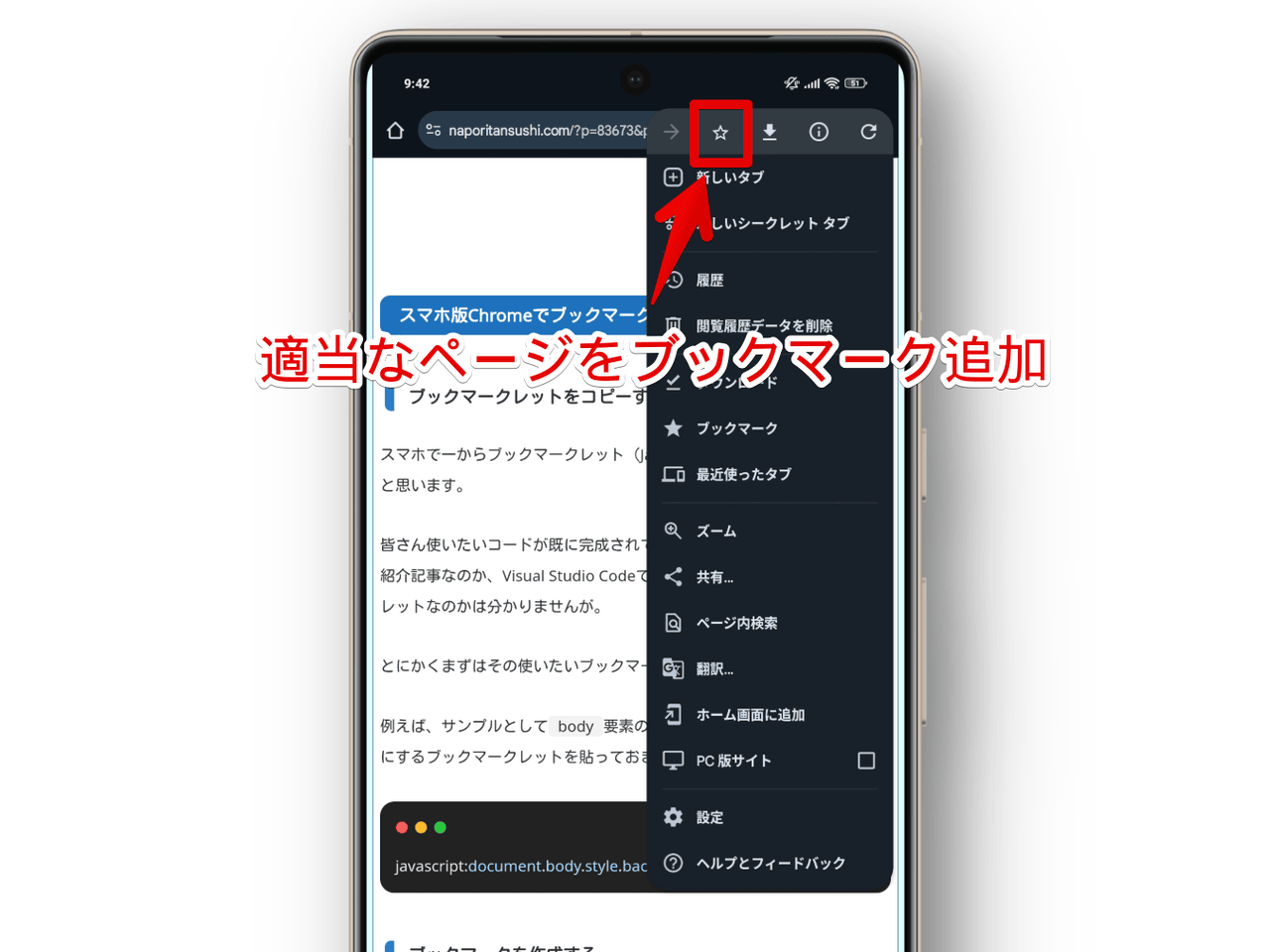 スマホアプリ版「Chrome」で開いているサイトをブックマークに登録する手順画像
