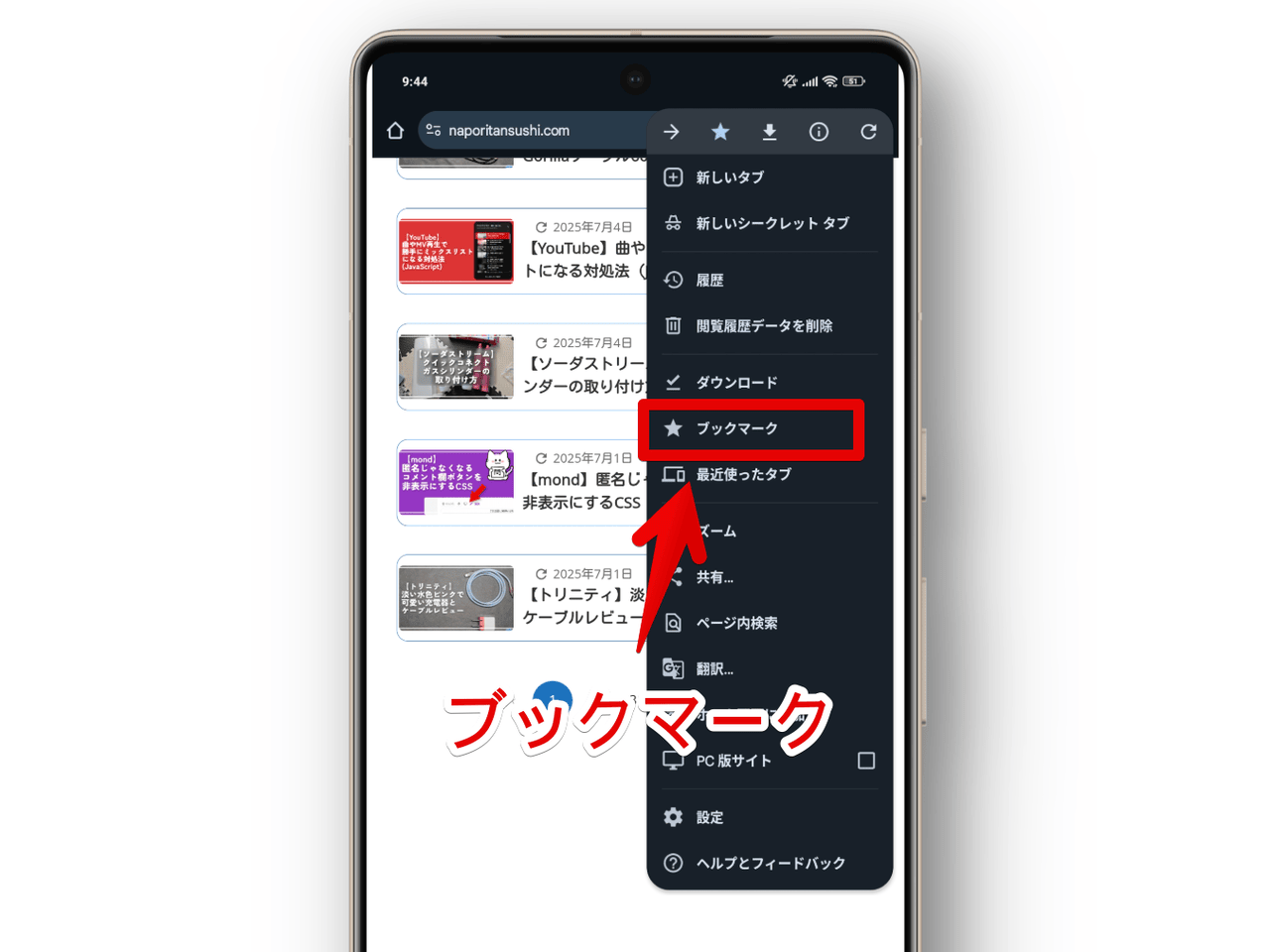 スマホアプリ版「Chrome」でブックマークページを開く手順画像