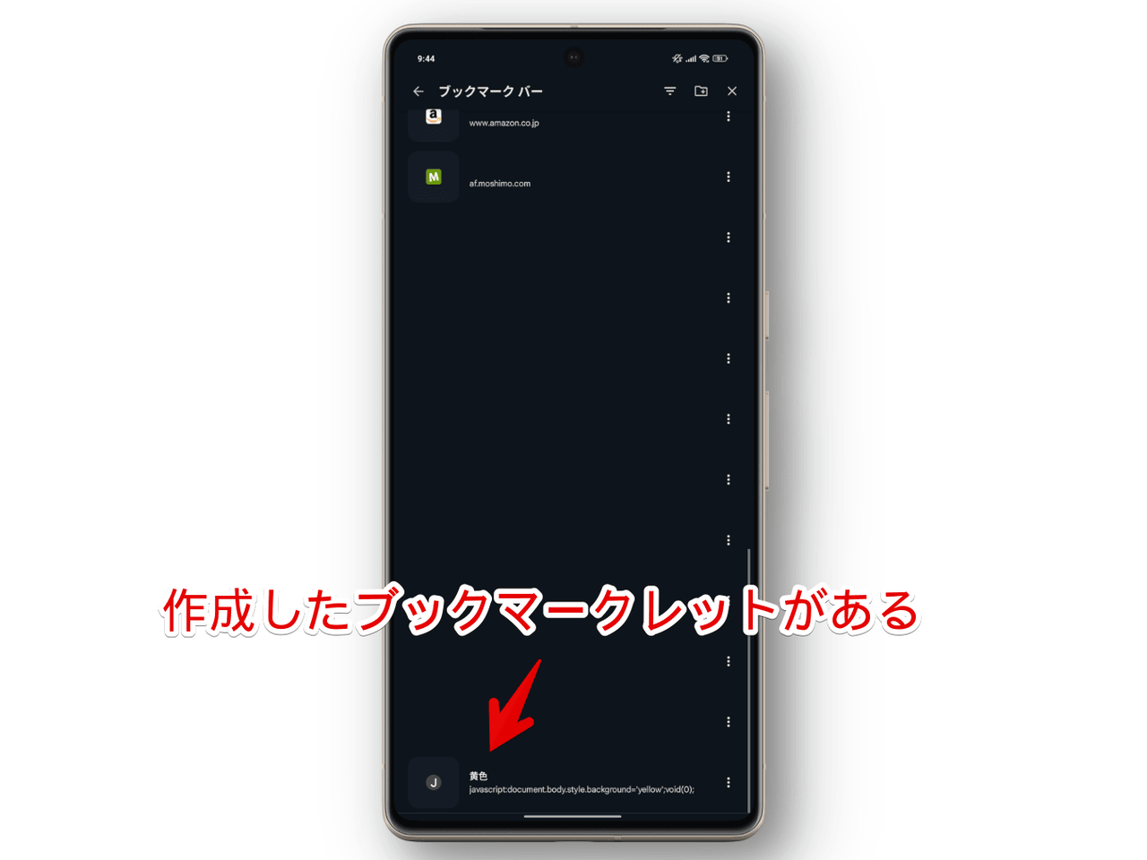 スマホアプリ版「Chrome」で作成したブックマークレット画像