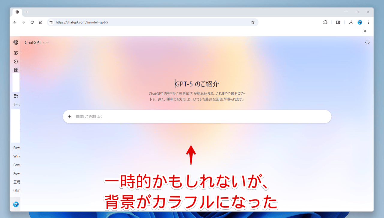 PC版「ChatGPT(GPT-5)」から背景がカラフルなグラデーションになった画像