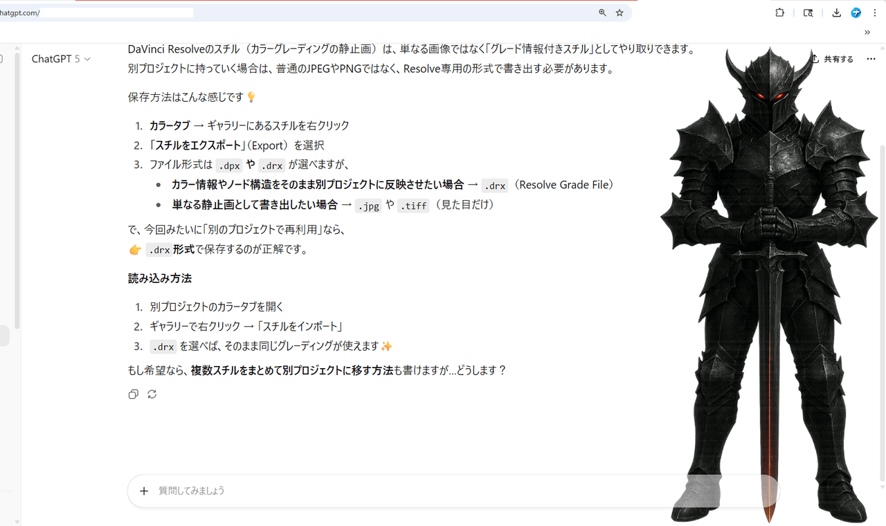 PC版「ChatGPT」の背景を任意の画像に変更した画像