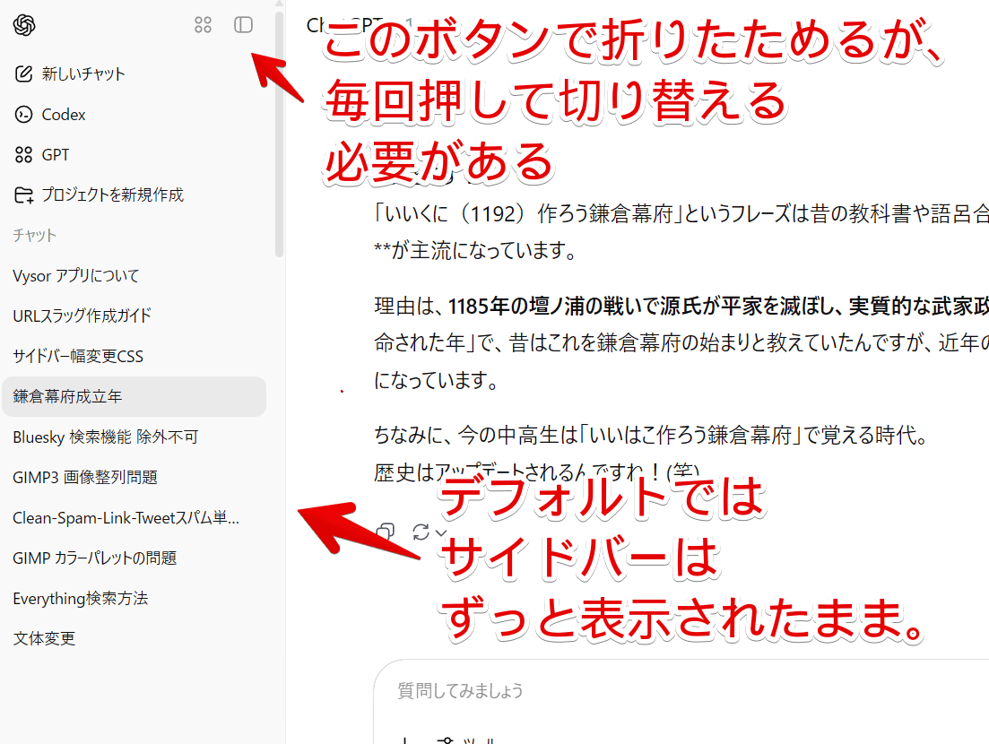 PC版「ChatGPT」の左側サイドバー画像