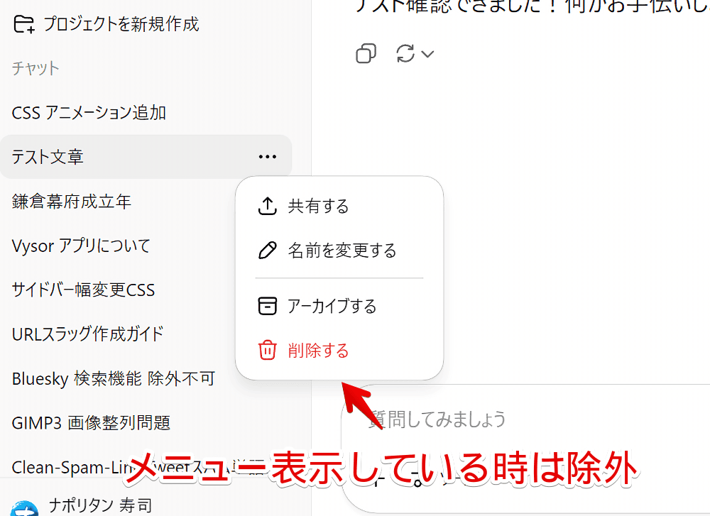PC版「ChatGPT」のチャット部屋の三点メニューを表示している画像