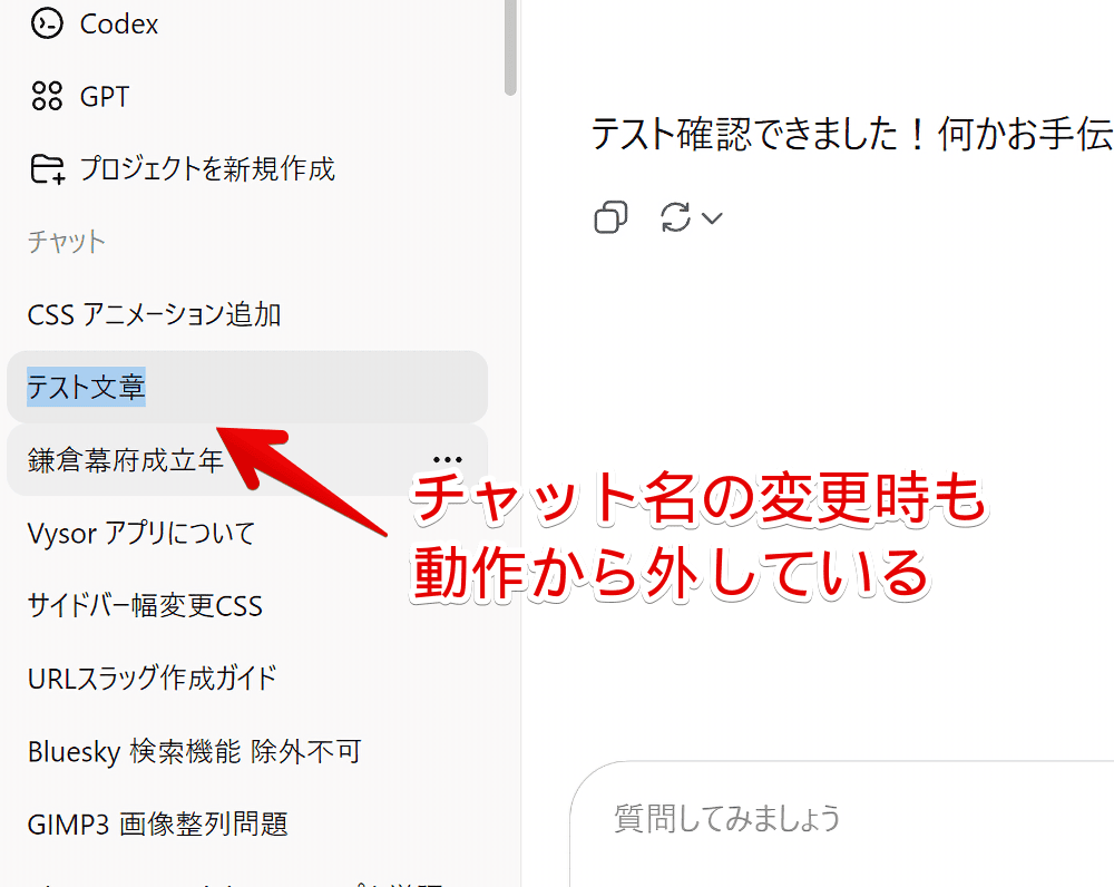 PC版「ChatGPT」のチャット部屋の名前を変更している画像