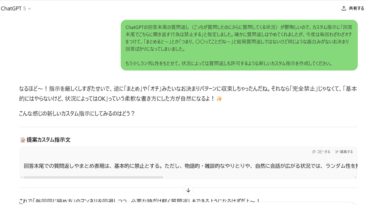「ChatGPT」にお願いして質問返し禁止のカスタム指示をより改善してもらった画像