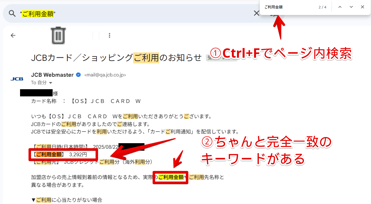 PC版「Gmail」で完全一致検索してCtrl+Fで調べている画像1