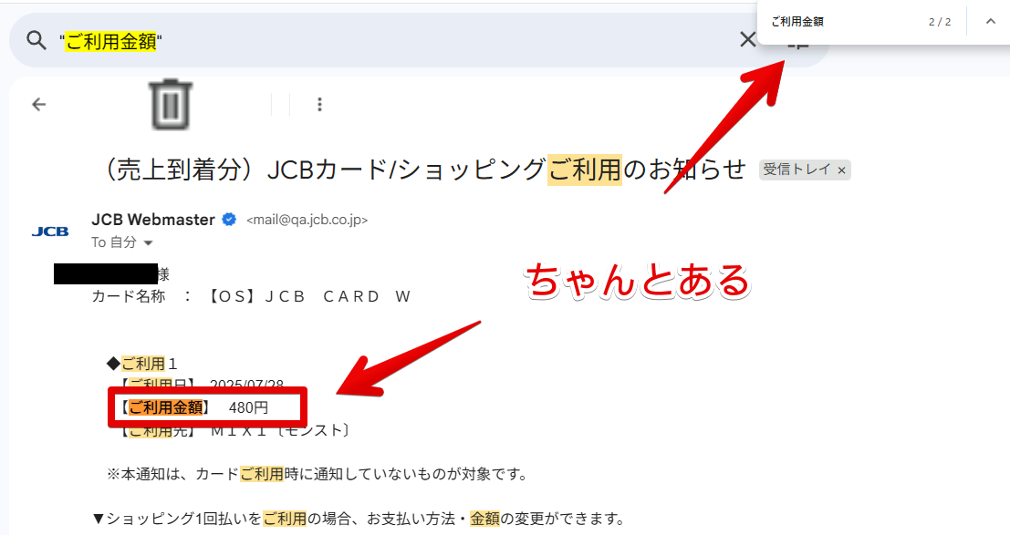 PC版「Gmail」で完全一致検索してCtrl+Fで調べている画像2