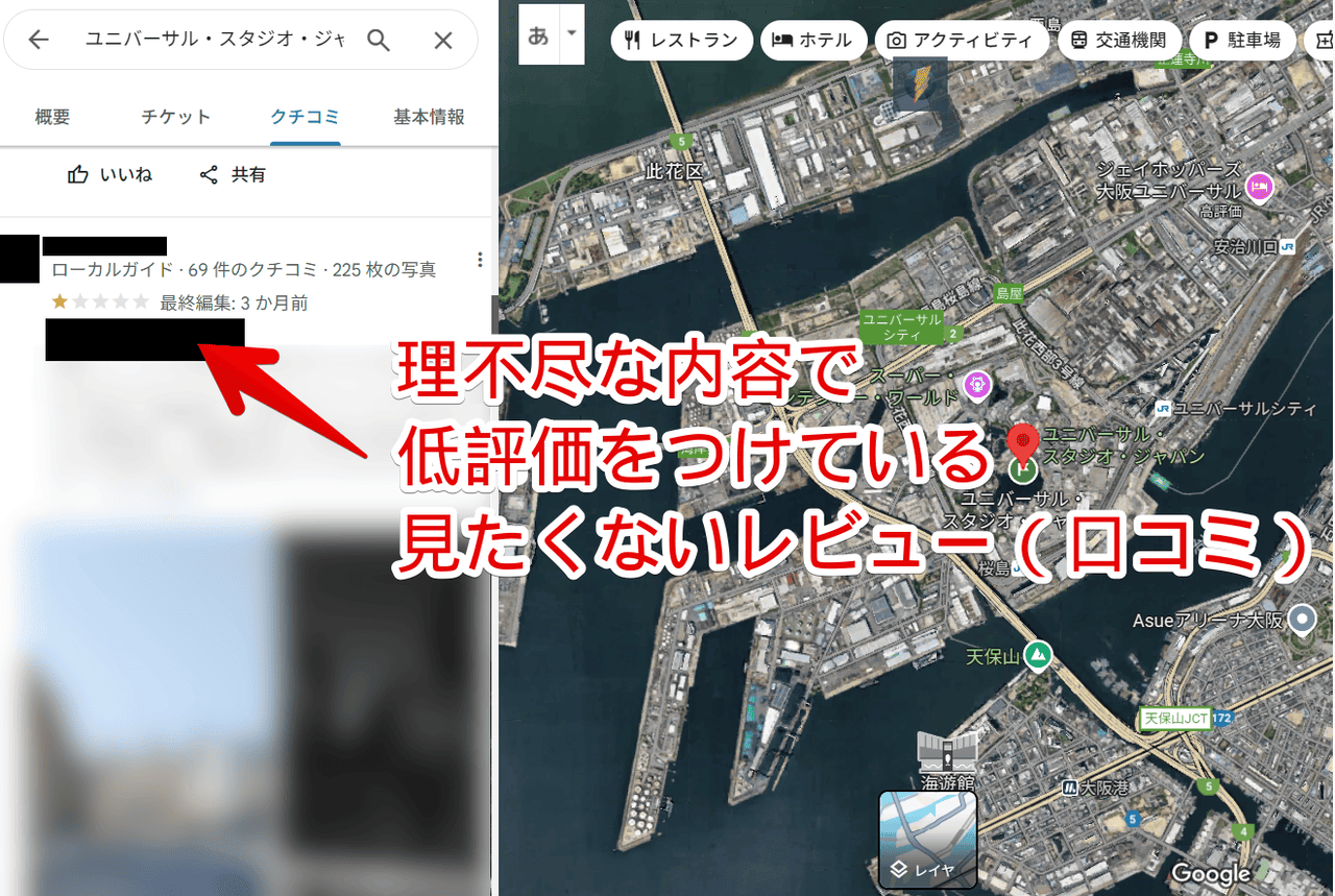 PC版「Googleマップ」のクチコミに低評価をつけているユーザー画像