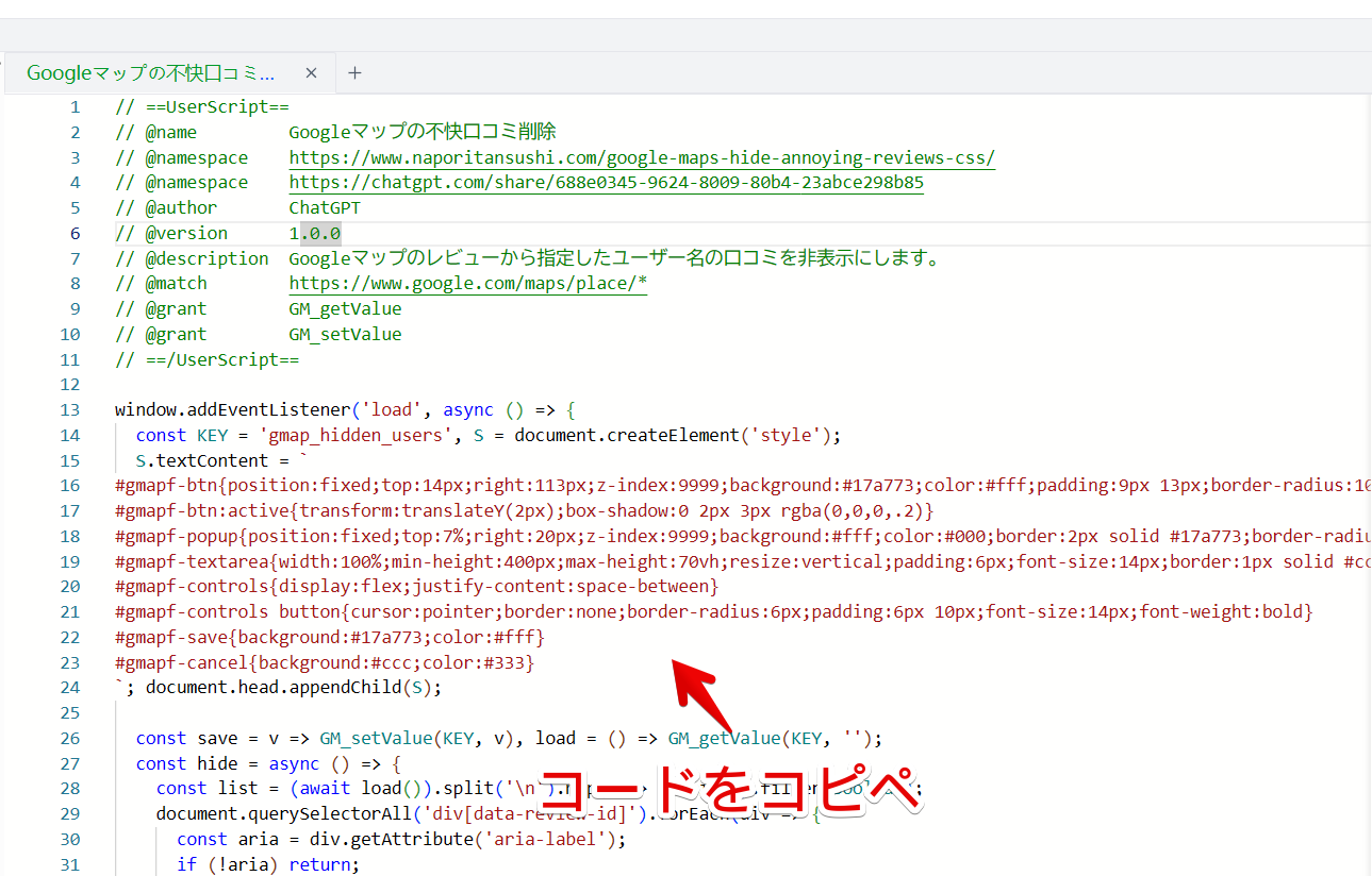 PC版「ScriptCat」にGoogleマップの不快口コミ削除スクリプトを書き込んでいる画像