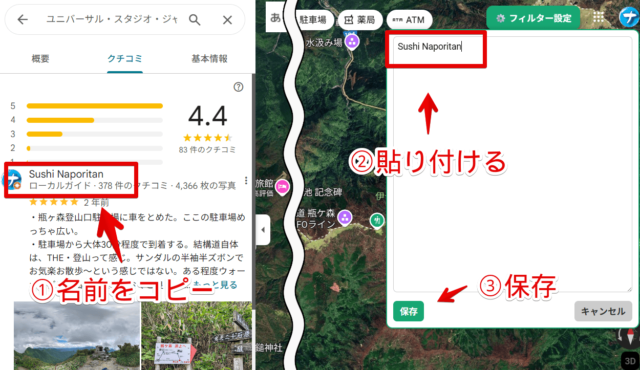 PC版「Googleマップ」にスクリプトを導入して不快なユーザーを非表示にする手順画像3