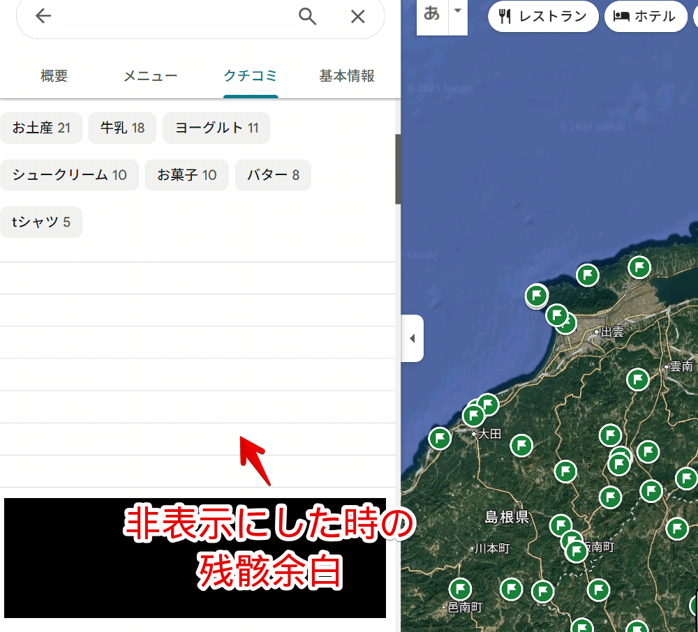 PC版「Googleマップ」にスクリプトを導入して不快なユーザーをばんばん非表示にした画像