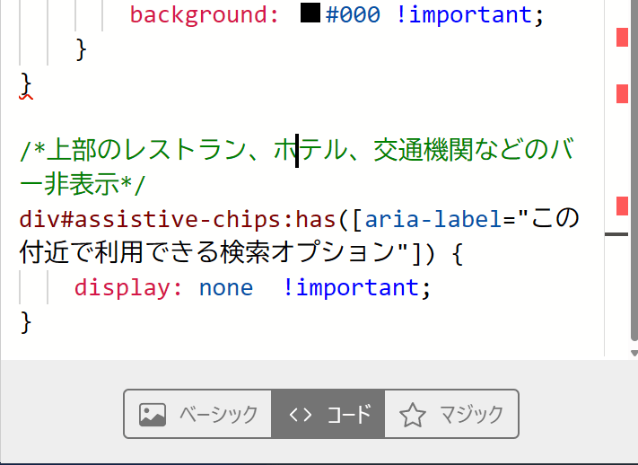 「Stylebot」拡張機能のスクリーンショット2