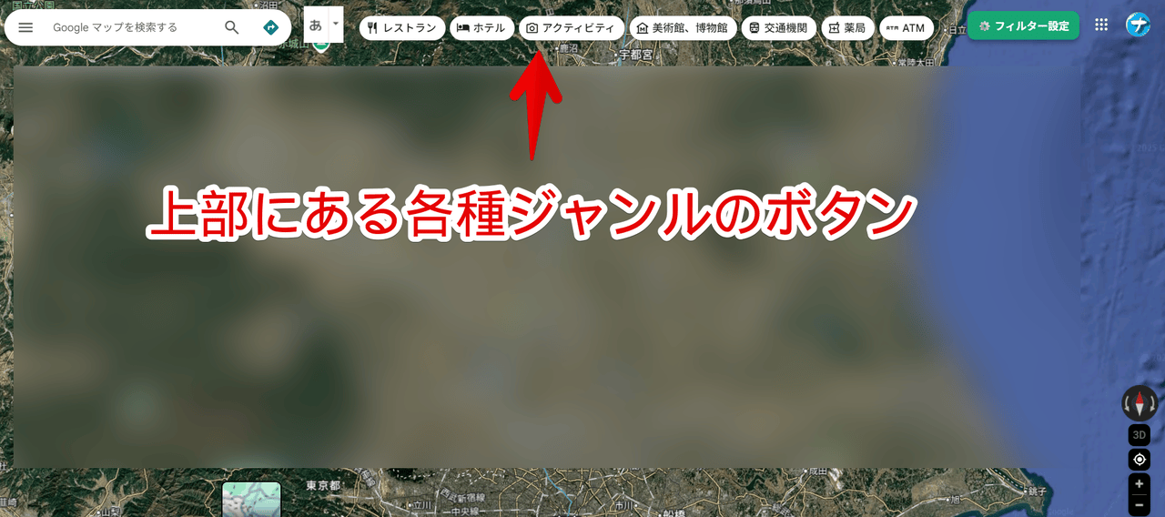 PC版Googleマップ上部にある各種ボタン画像