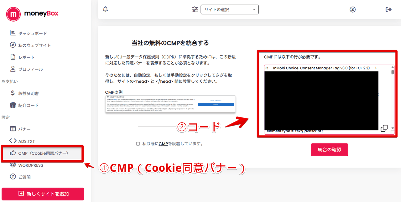 「The Moneytizer」の「CMP(Cookie同意バナー)」画像