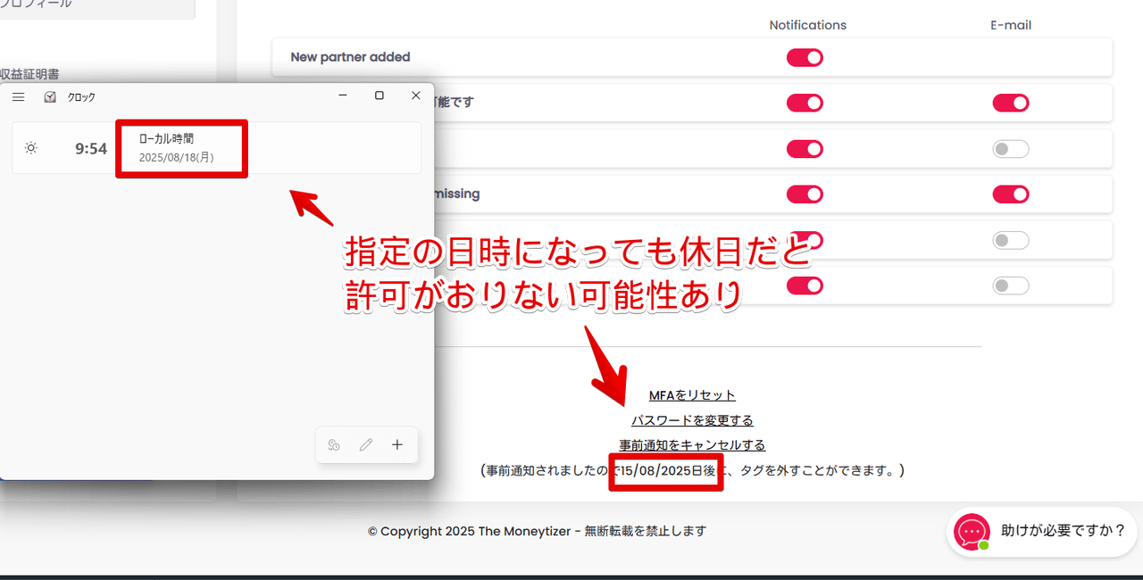 「The Moneytizer」で事前通知の日時になってもアカウント削除がでていない画像