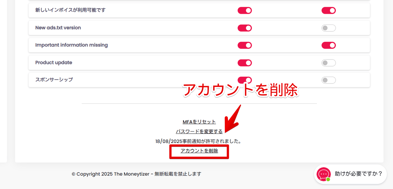 「The Moneytizer」で事前通知許可後アカウントを削除する手順画像