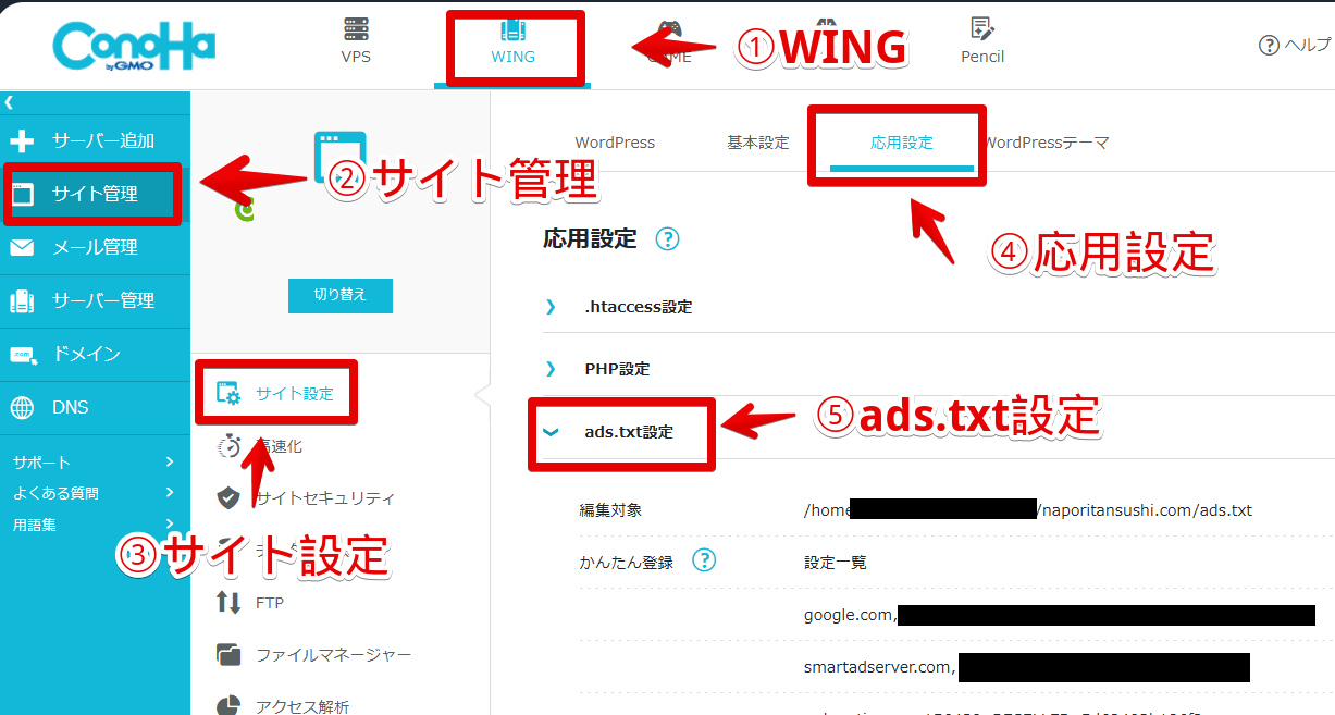 「ConoHa WING」で「ads.txt」設定を開く手順画像