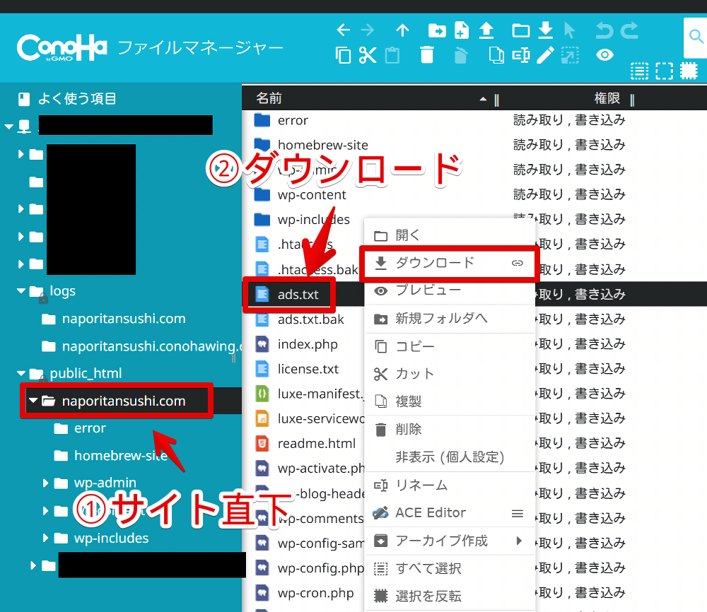 「ConoHa WING」のファイルマネージャーを使って「ads.txt」をダウンロードする手順画像