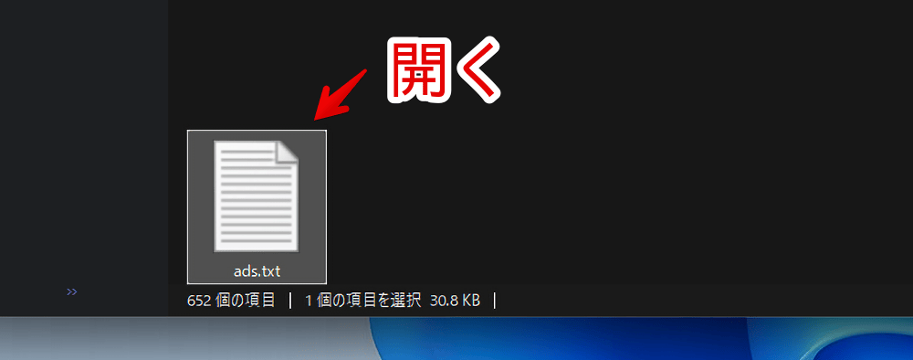 「ads.txt」をダウンロードして開く手順画像