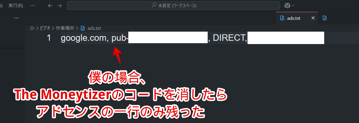 Googleアドセンスのコードのみになった「ads.txt」画像