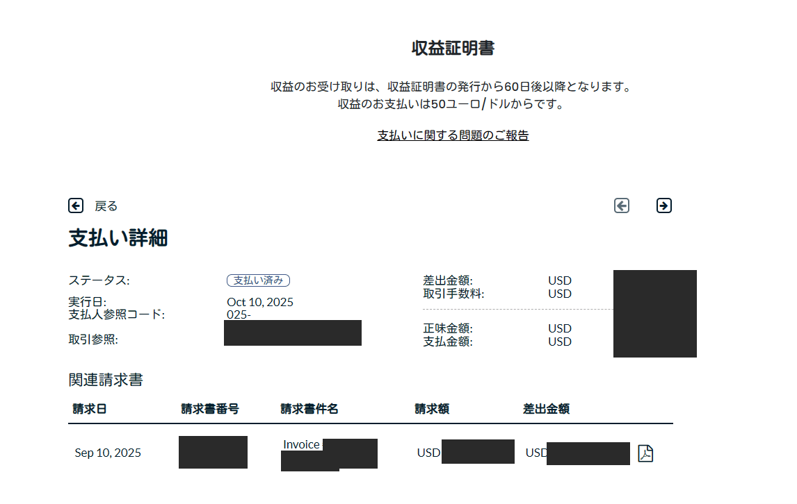 「The Moneytizer」の退会事前通知期間に発生した収益が振り込まれた管理ページ画像