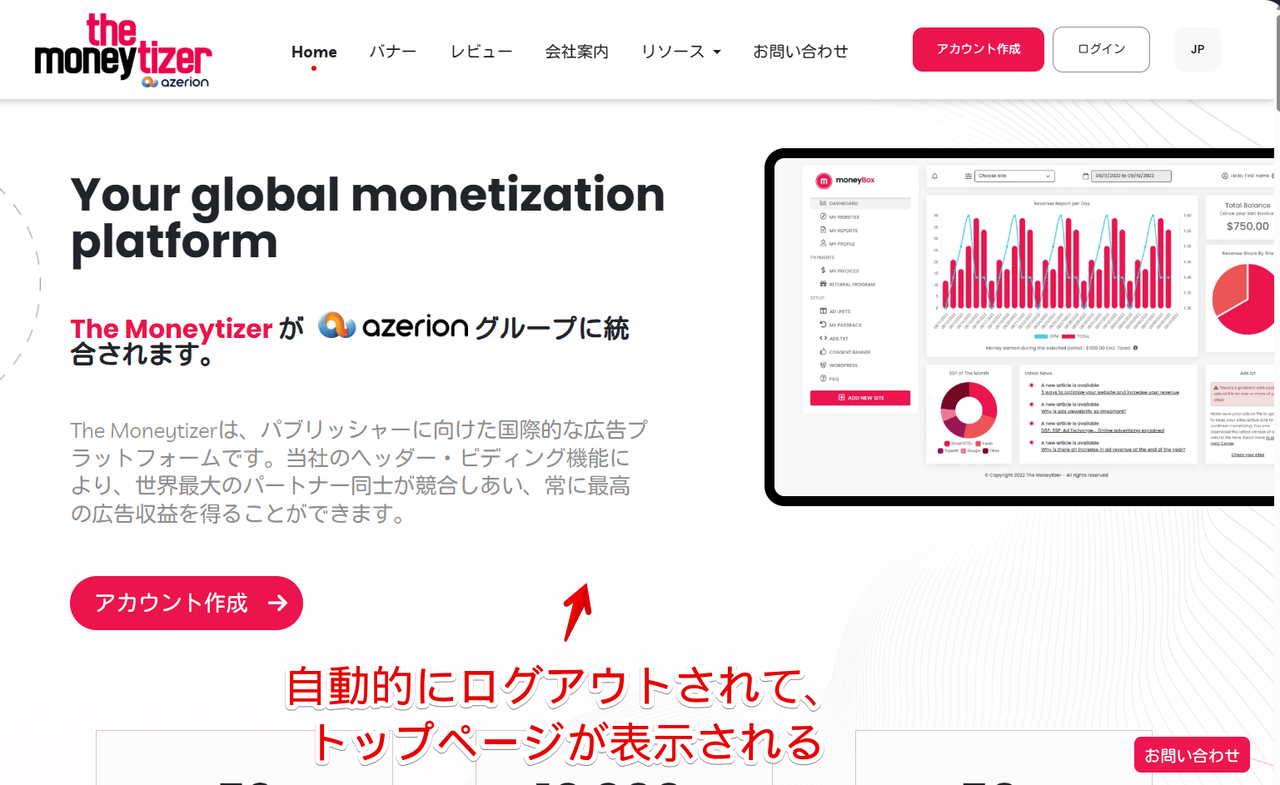 「The Moneytizer」のアカウントを削除してトップページに戻った画像