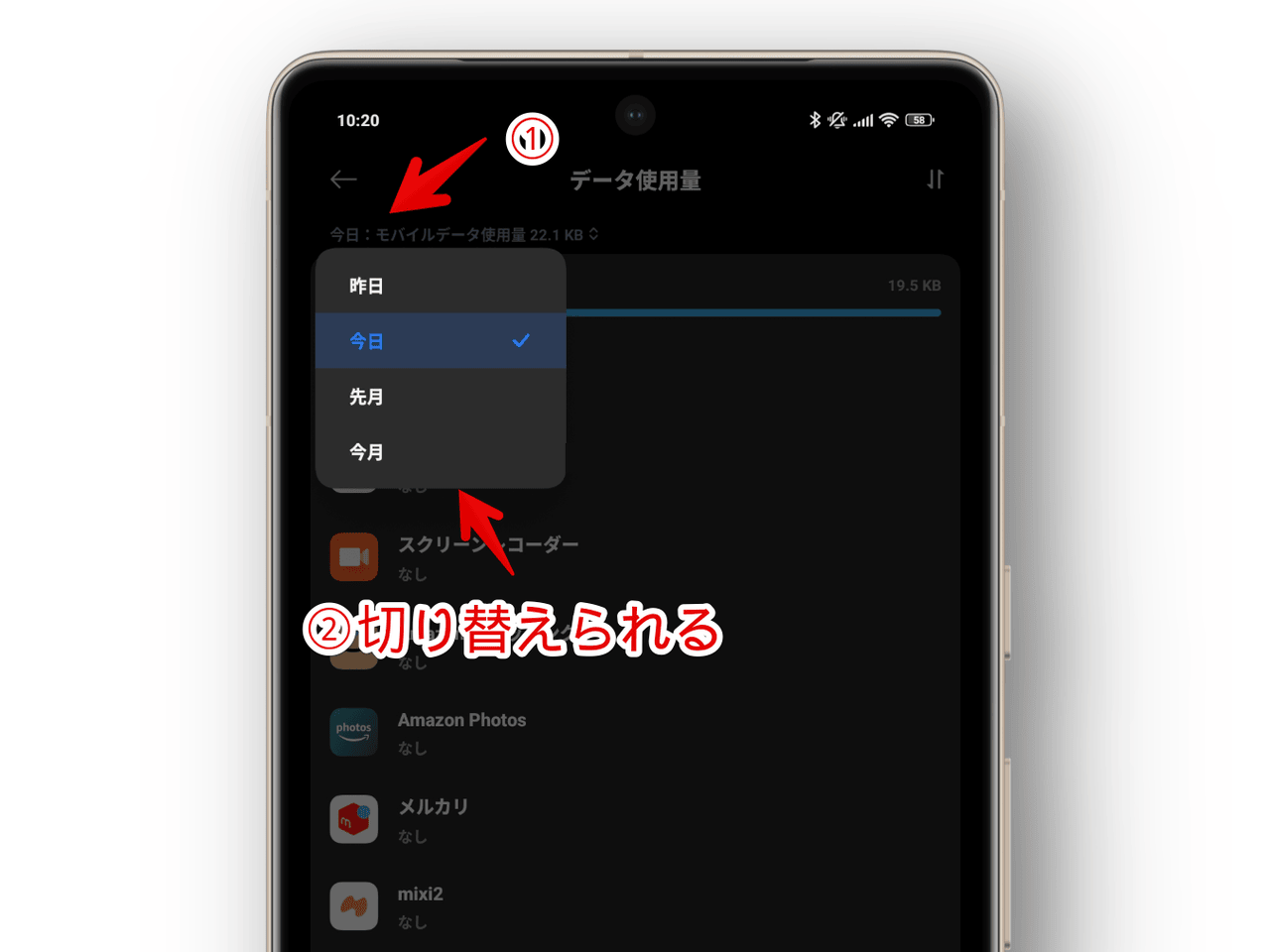Xiaomiスマホのアプリごとのデータ使用量ページの日付を変更する手順画像