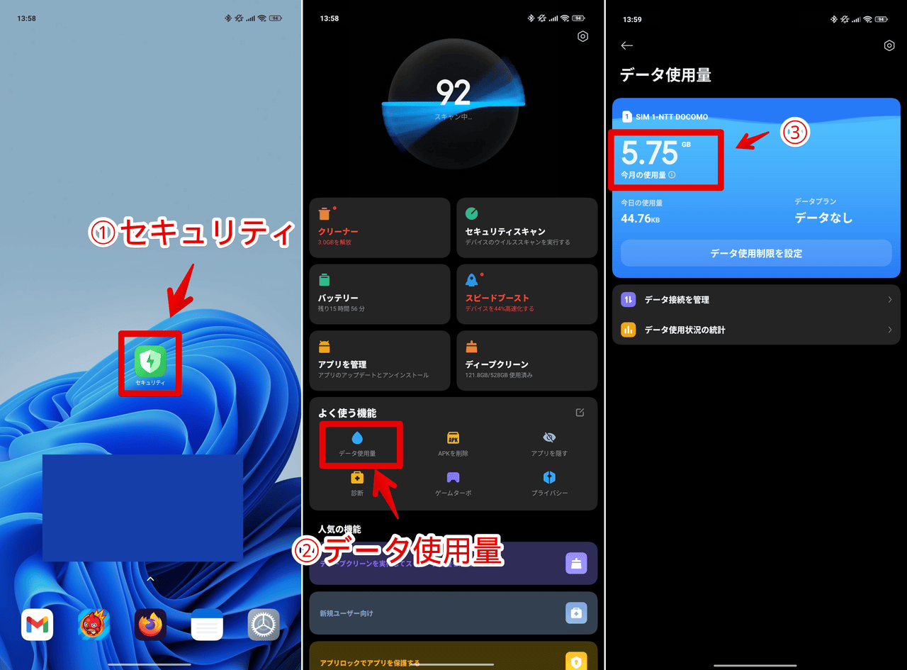Xiaomiスマホのセキュリティアプリでデータ使用量を調べる手順画像
