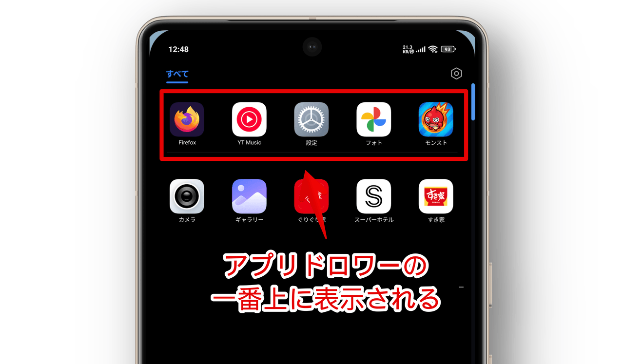 XiaomiのAndroidスマホでアプリドロワー一行目に表示されるよく使うアプリ画像