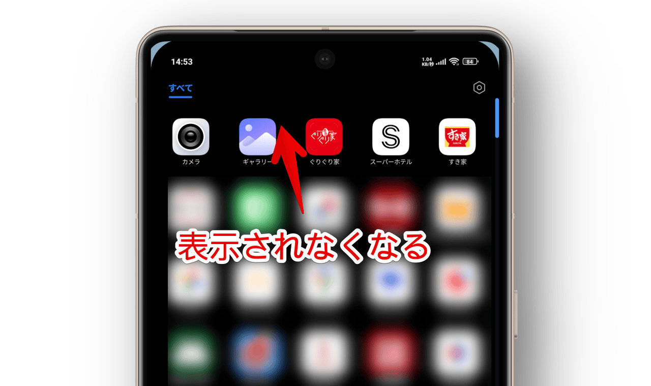 XiaomiのAndroidスマホでアプリドロワーの一行目にあるよく使うアプリを非表示にした画像